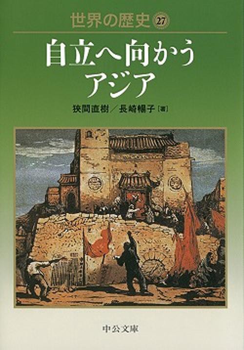 世界の歴史 27