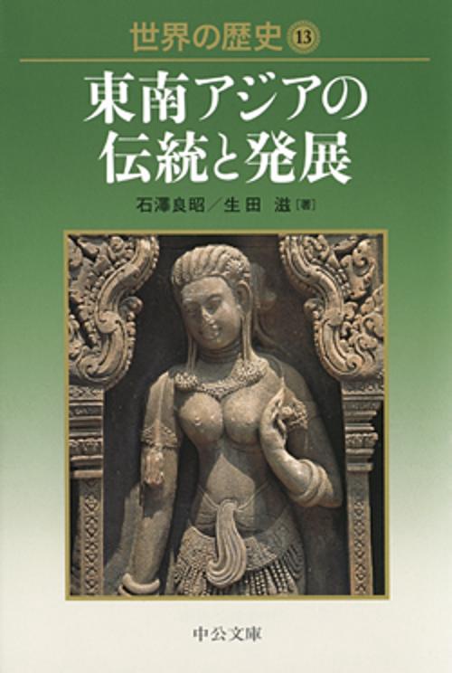 世界の歴史 13