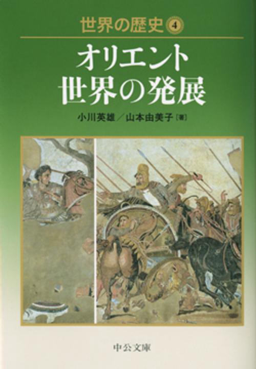 世界の歴史 4