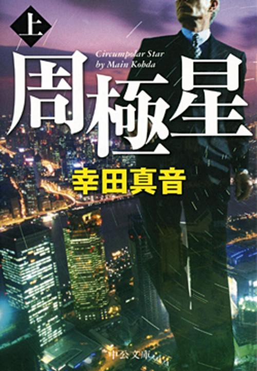 周極星 上