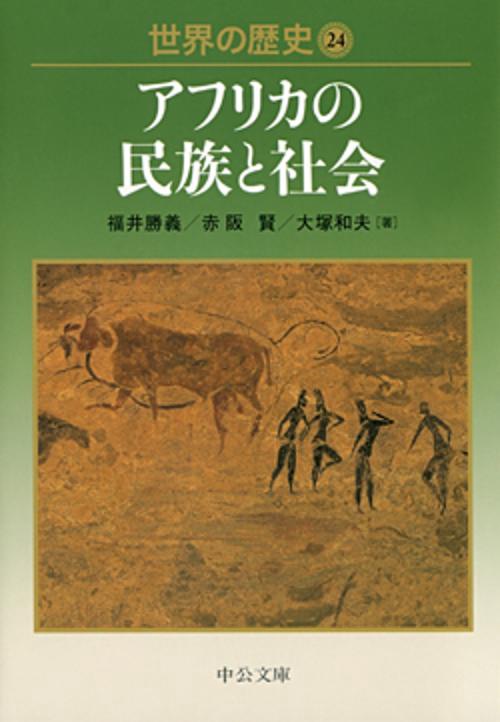 世界の歴史 24