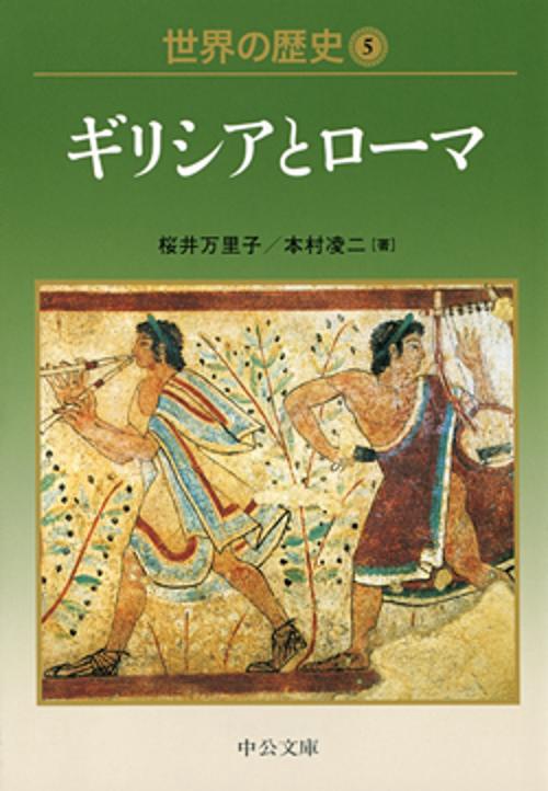 世界の歴史 5