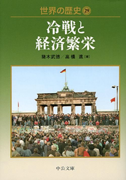 世界の歴史 29