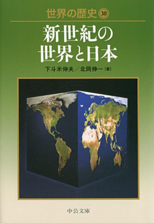 世界の歴史 30