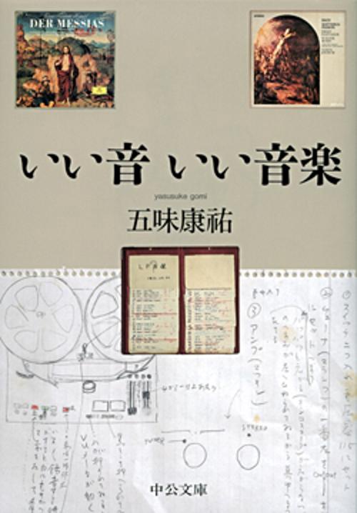 いい音いい音楽