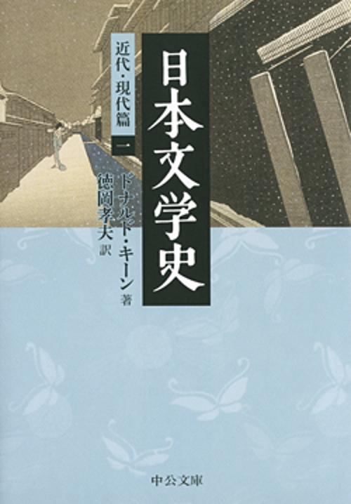 日本文学史 近代・現代篇1