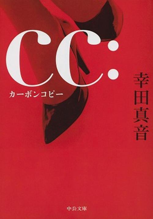 CC:カーボンコピー