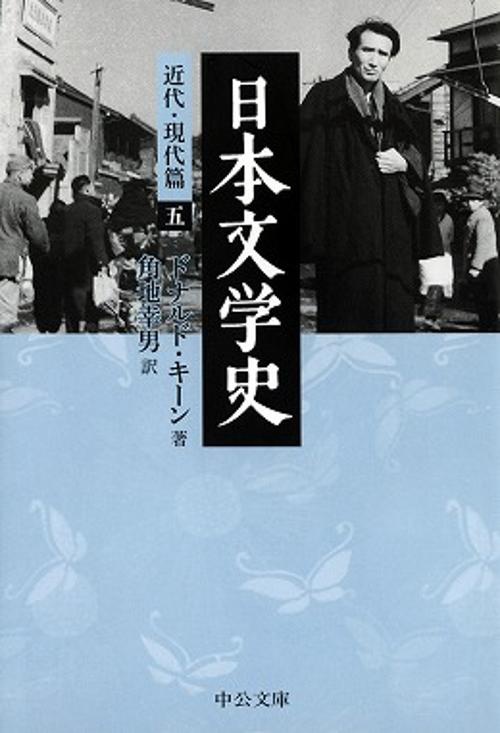 日本文学史 近代・現代篇5