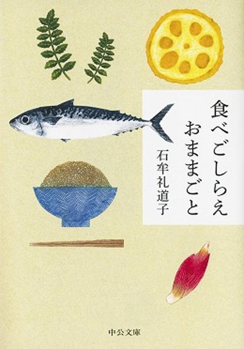 食べごしらえおままごと