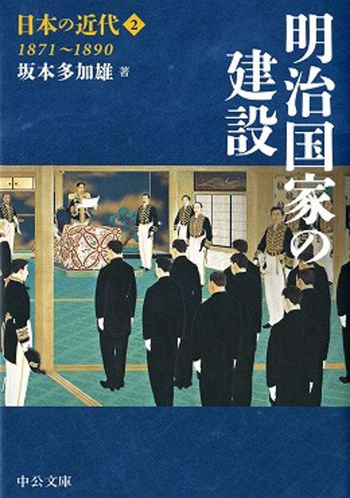 日本の近代 2