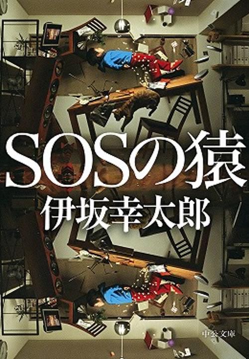 SOSの猿