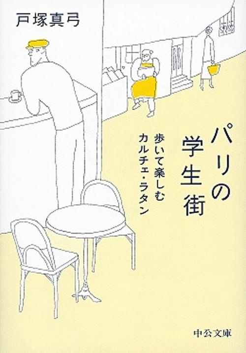 パリの学生街 歩いて楽しむカルチェ・ラタン