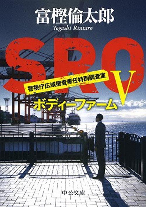SRO 5