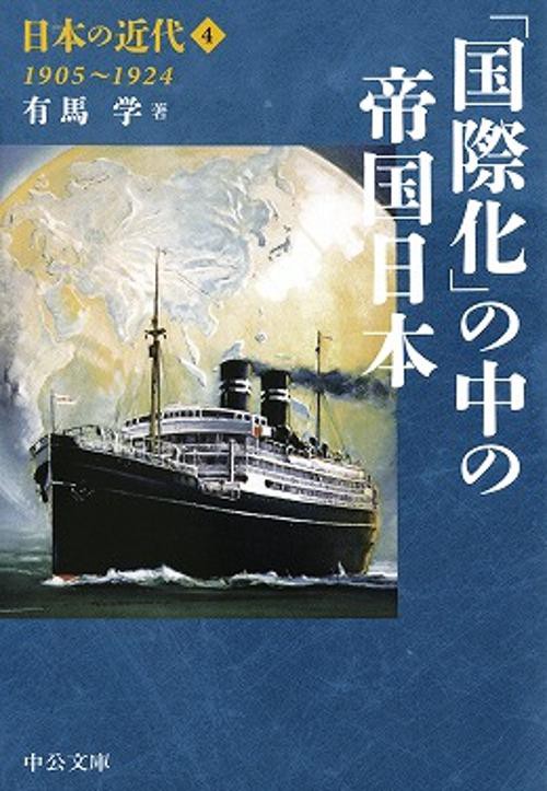 日本の近代 4