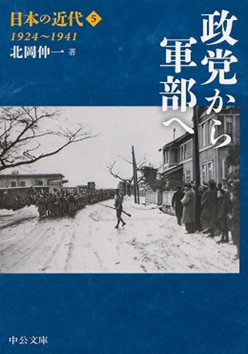 日本の近代 5