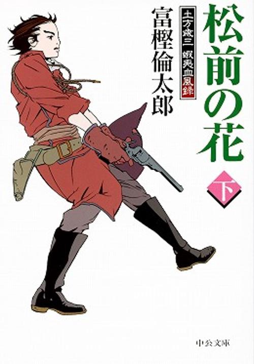 松前の花 下