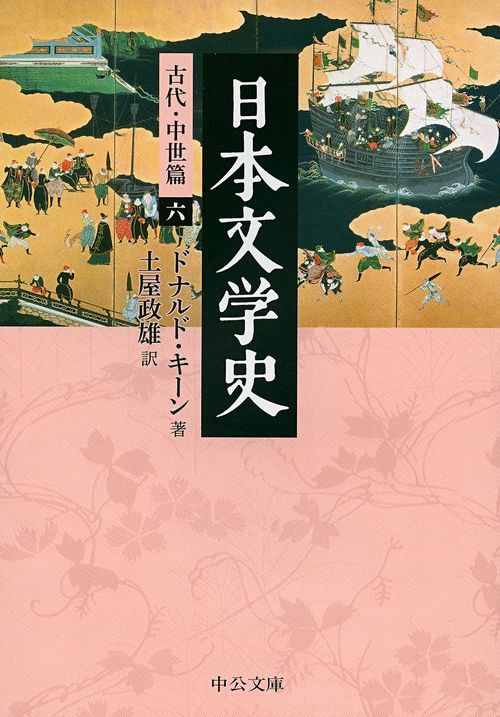 日本文学史 古代・中世篇6
