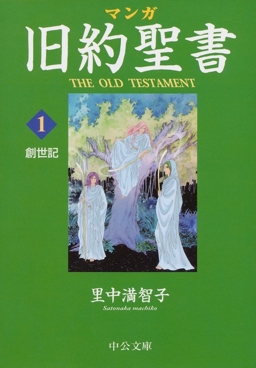 マンガ旧約聖書 1