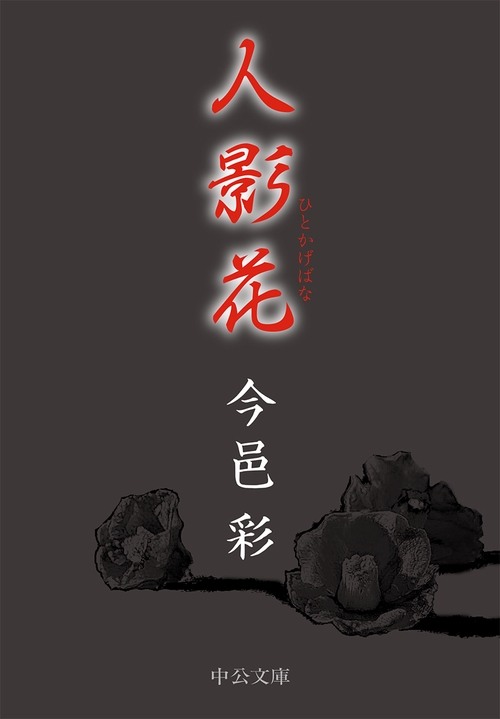 人影花