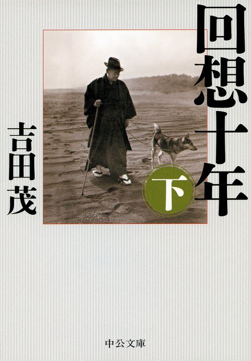 回想十年 下