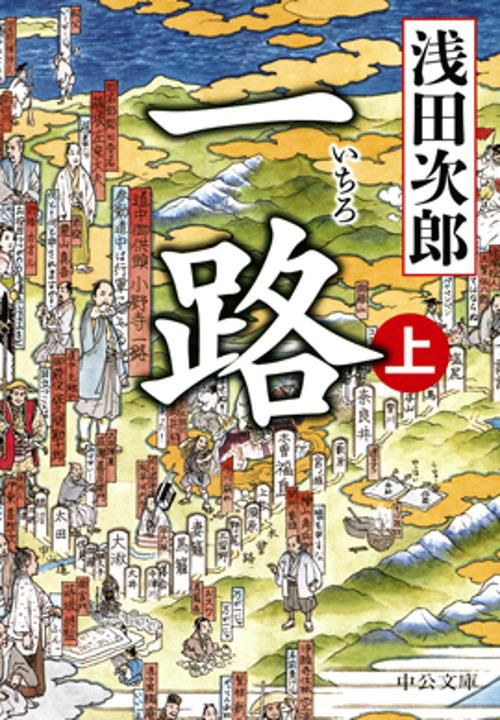 一路 上
