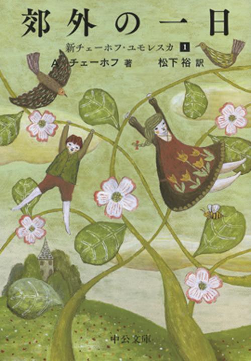 郊外の一日