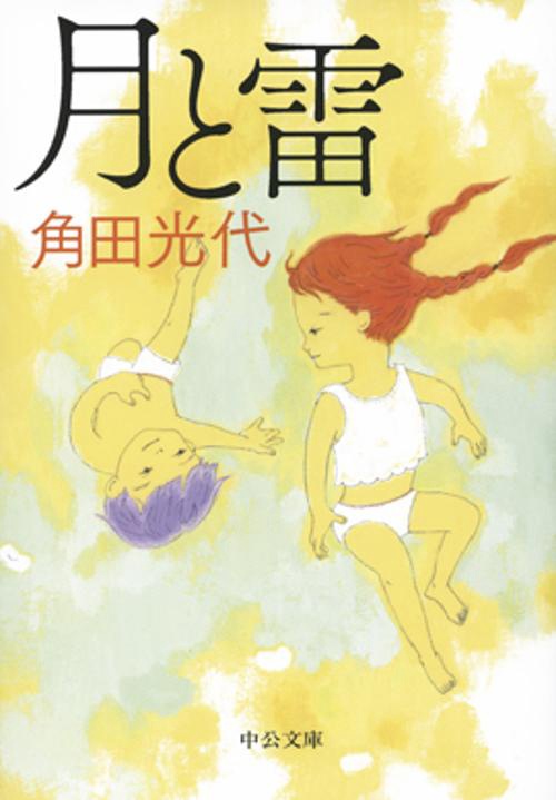 月と雷