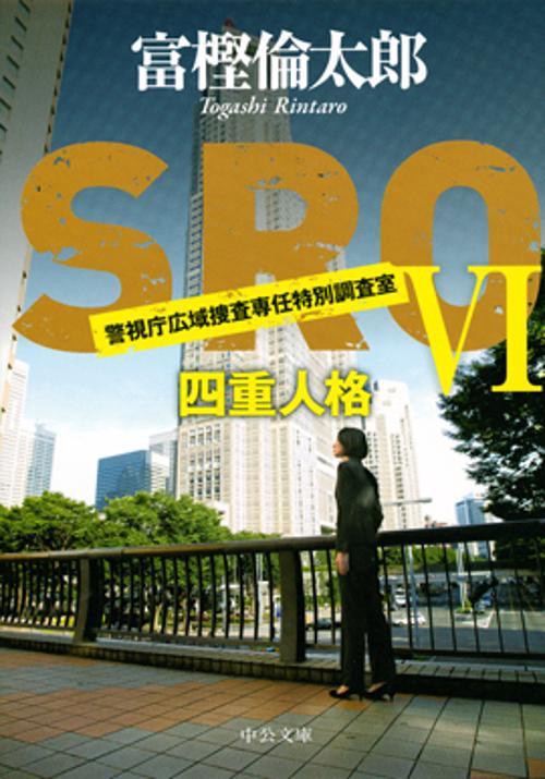 SRO 6