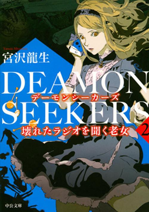 DEAMON SEEKERS 2
