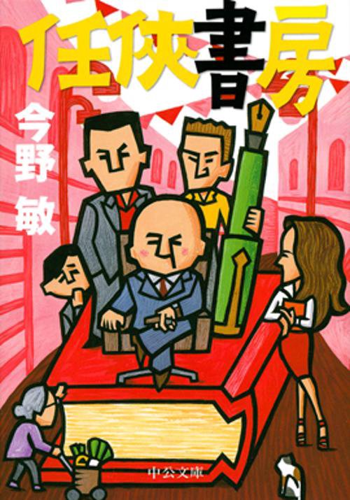 任侠書房