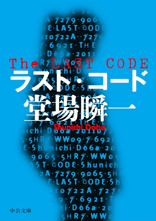 ラスト・コード