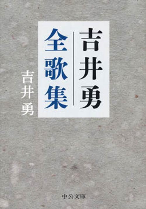 吉井勇全歌集