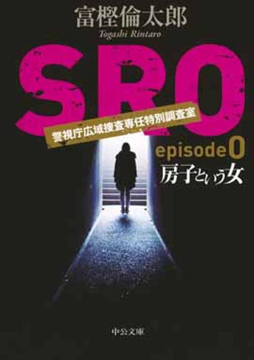 SRO episode0