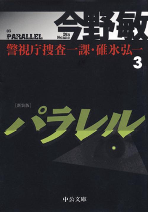 パラレル 新装版