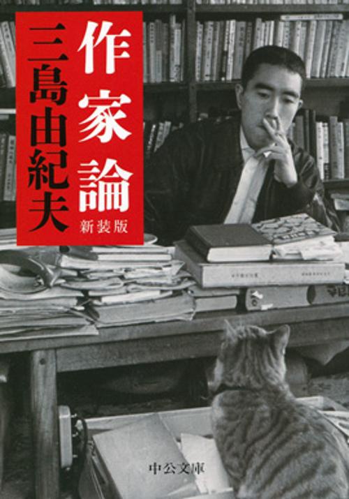 作家論 新装版