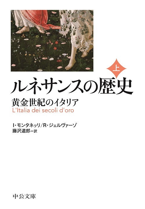 ルネサンスの歴史 上