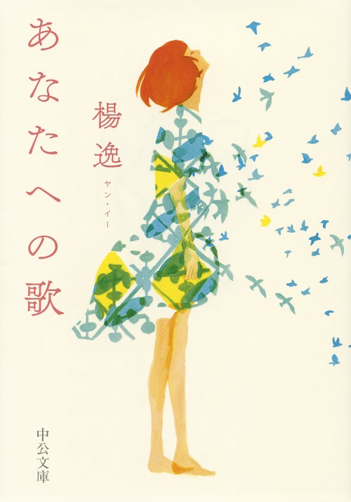 あなたへの歌