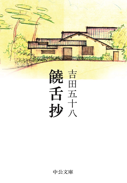 饒舌抄