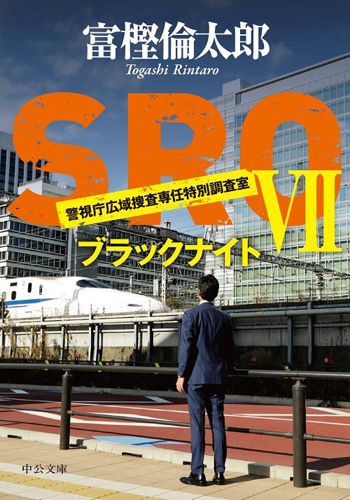 SRO 7