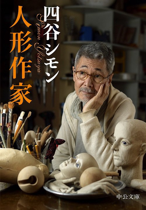 人形作家