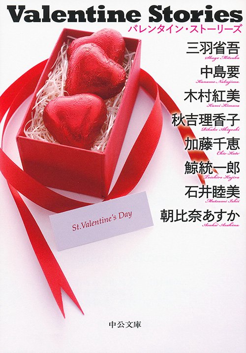 Valentine Stories