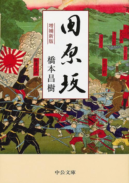 田原坂