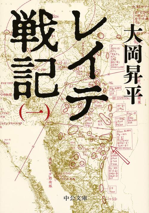 レイテ戦記 1