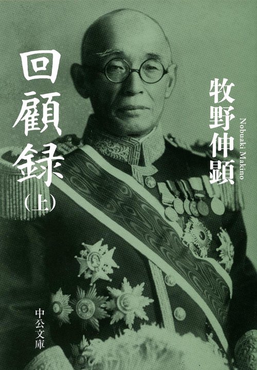 回顧録 上