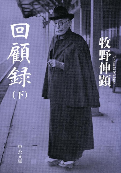 回顧録 下