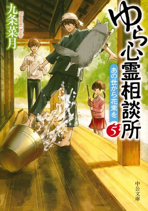 ゆら心霊相談所 5
