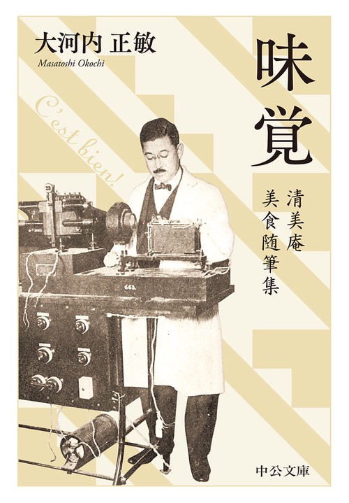 味覚 清美庵美食随筆集