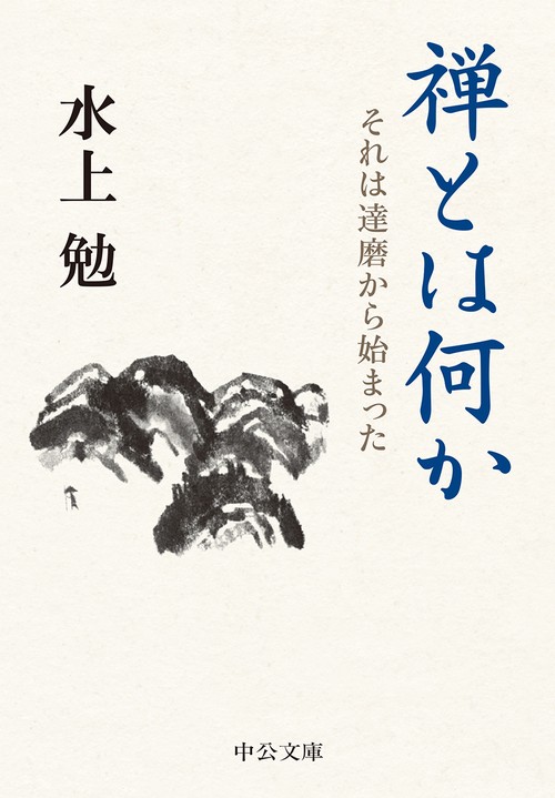 禅とは何か それは達磨から始まった