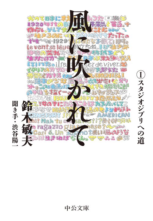 風に吹かれて 1
