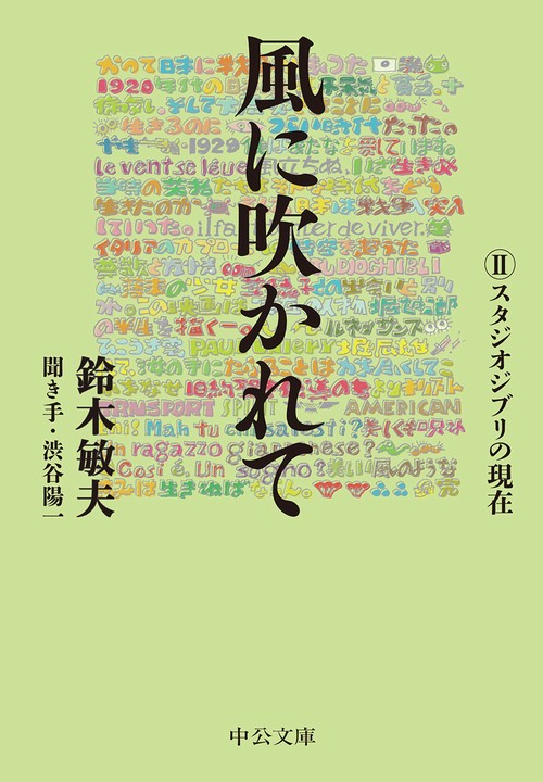 風に吹かれて 2